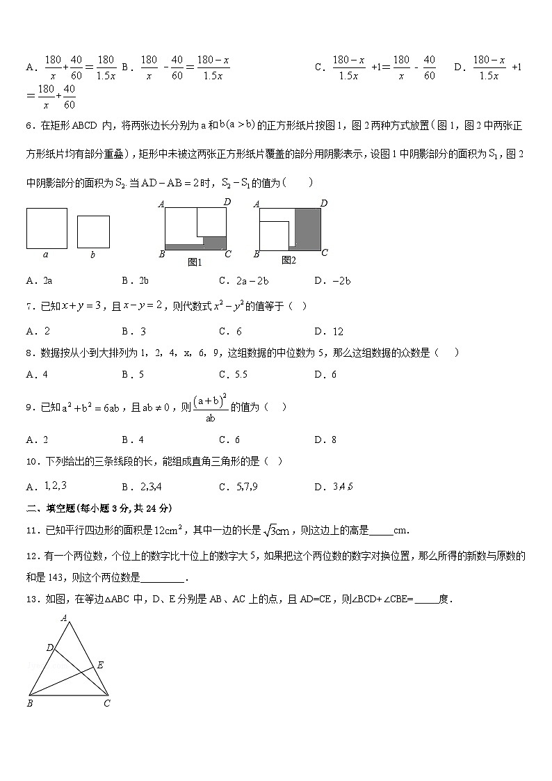 浙江省杭州市西湖区新东方学校2023-2024学年数学八上期末统考试题含答案第2页