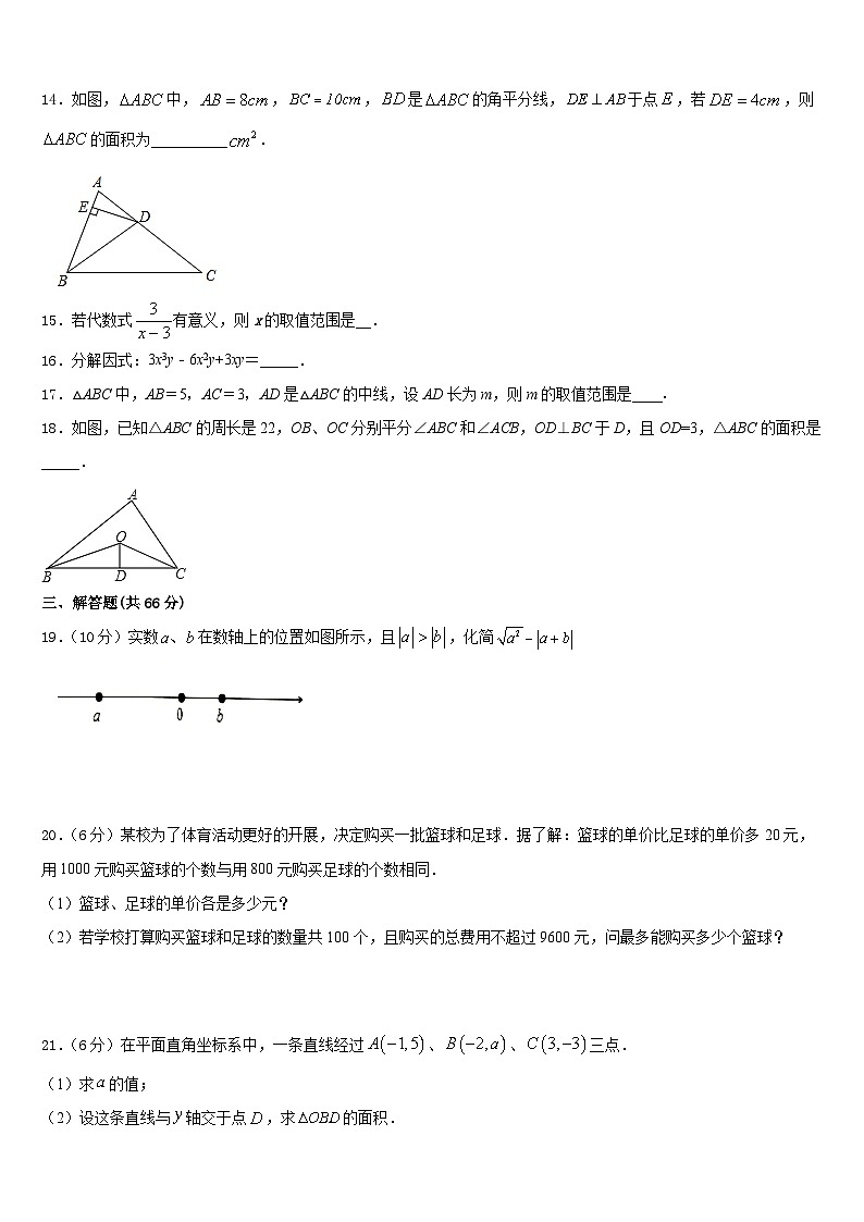 浙江省杭州市西湖区新东方学校2023-2024学年数学八上期末统考试题含答案第3页