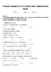 浙江省杭州市下城区朝晖中学2023-2024学年数学八年级第一学期期末教学质量检测模拟试题含答案