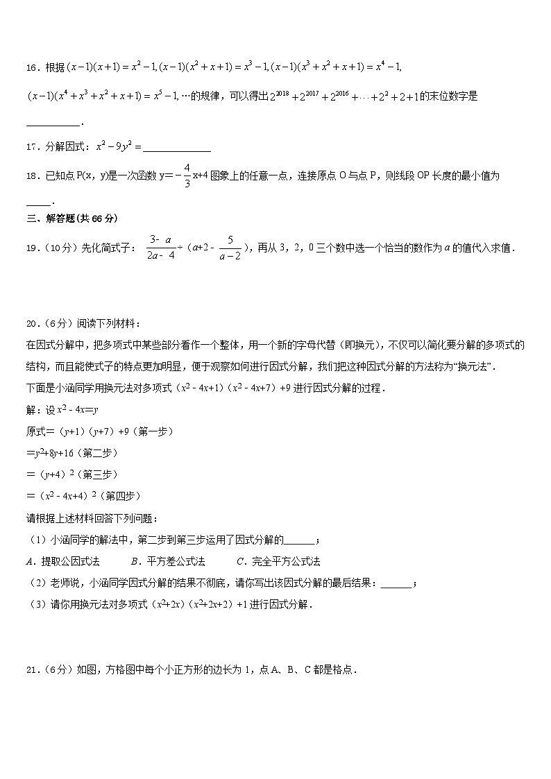 浙江省杭州市下城区朝晖中学2023-2024学年数学八年级第一学期期末教学质量检测模拟试题含答案03