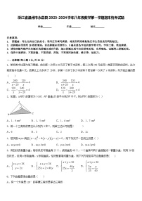 浙江省温州市永嘉县2023-2024学年八年级数学第一学期期末统考试题含答案