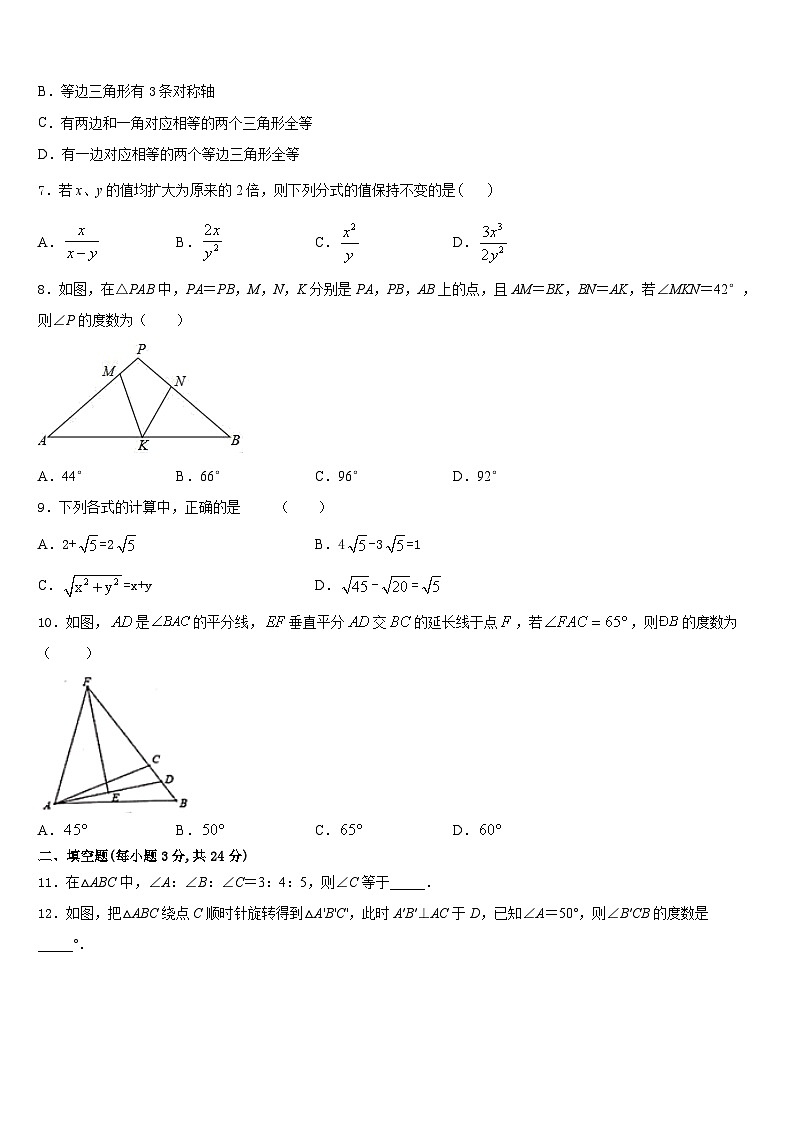 浙江省温州市永嘉县2023-2024学年八年级数学第一学期期末统考试题含答案02