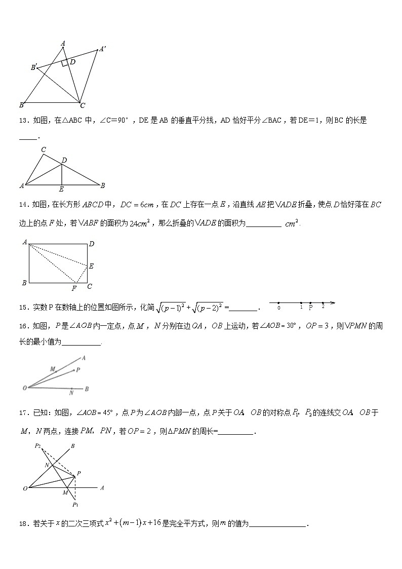 浙江省温州市永嘉县2023-2024学年八年级数学第一学期期末统考试题含答案03