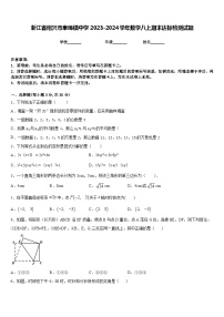 浙江省绍兴市皋埠镇中学2023-2024学年数学八上期末达标检测试题含答案