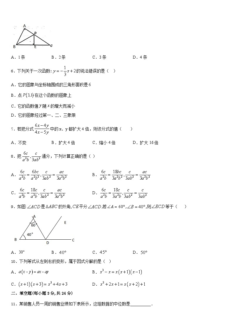 浙江省绍兴市名校2023-2024学年数学八上期末质量跟踪监视模拟试题含答案02