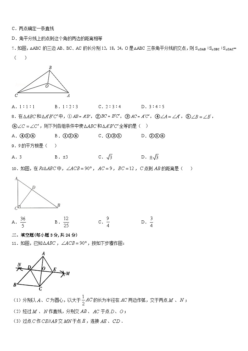 浙江省衢州市常山县2023-2024学年数学八上期末监测模拟试题含答案02