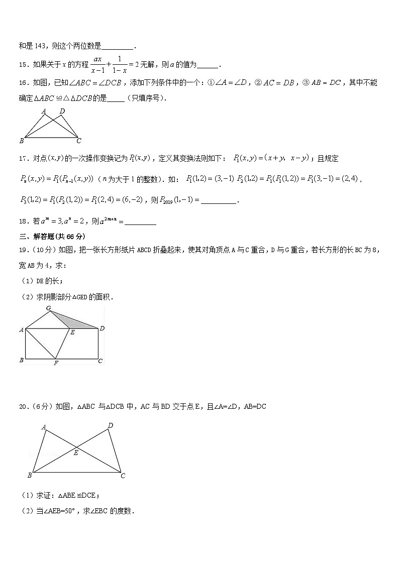 浙江省衢州市江山市2023-2024学年数学八上期末质量跟踪监视试题含答案第3页