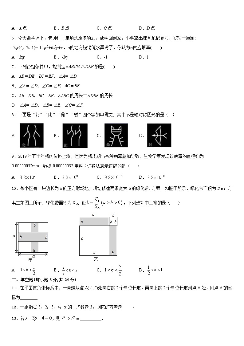 浙江省金华市东阳市东阳中学2023-2024学年数学八年级第一学期期末教学质量检测模拟试题含答案02