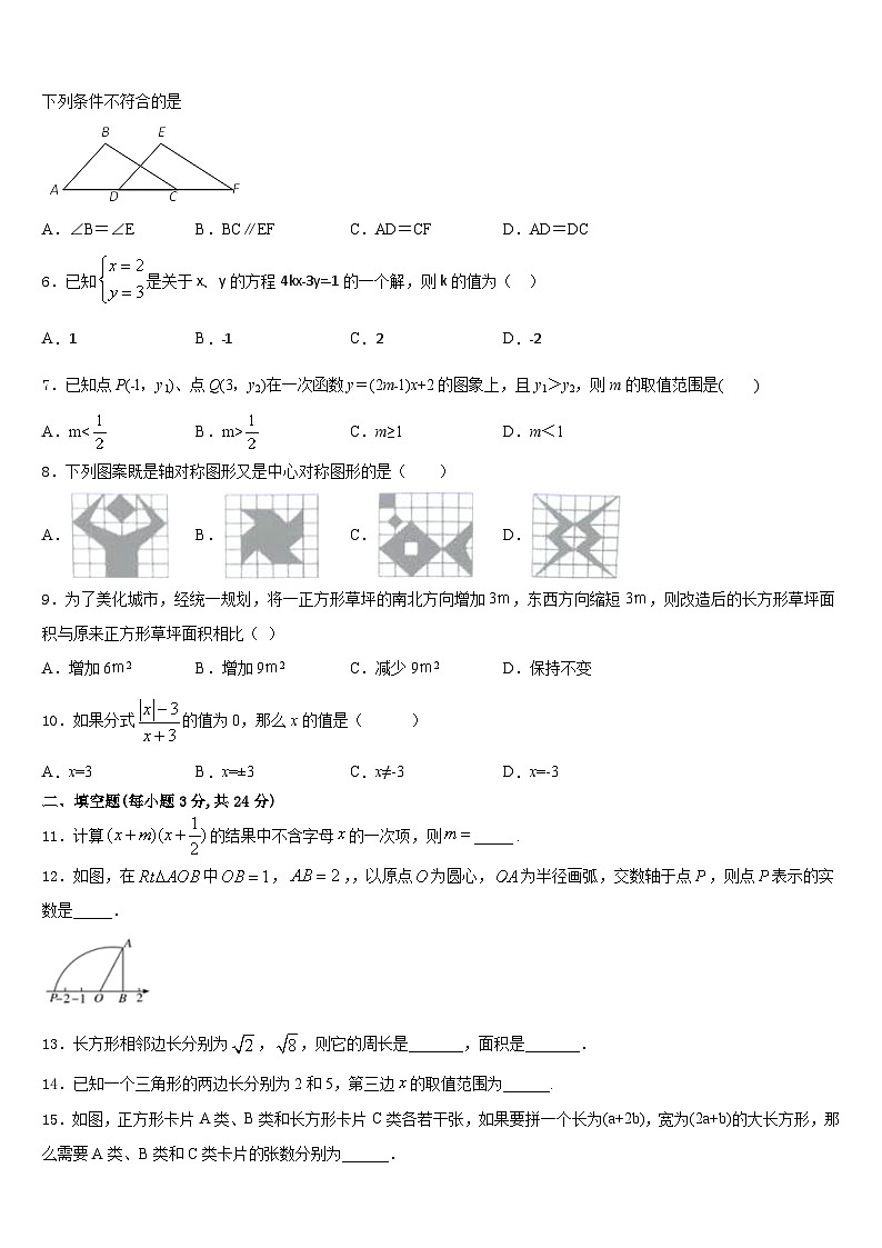 浙江省温州市翔升2023-2024学年数学八上期末检测试题含答案第2页
