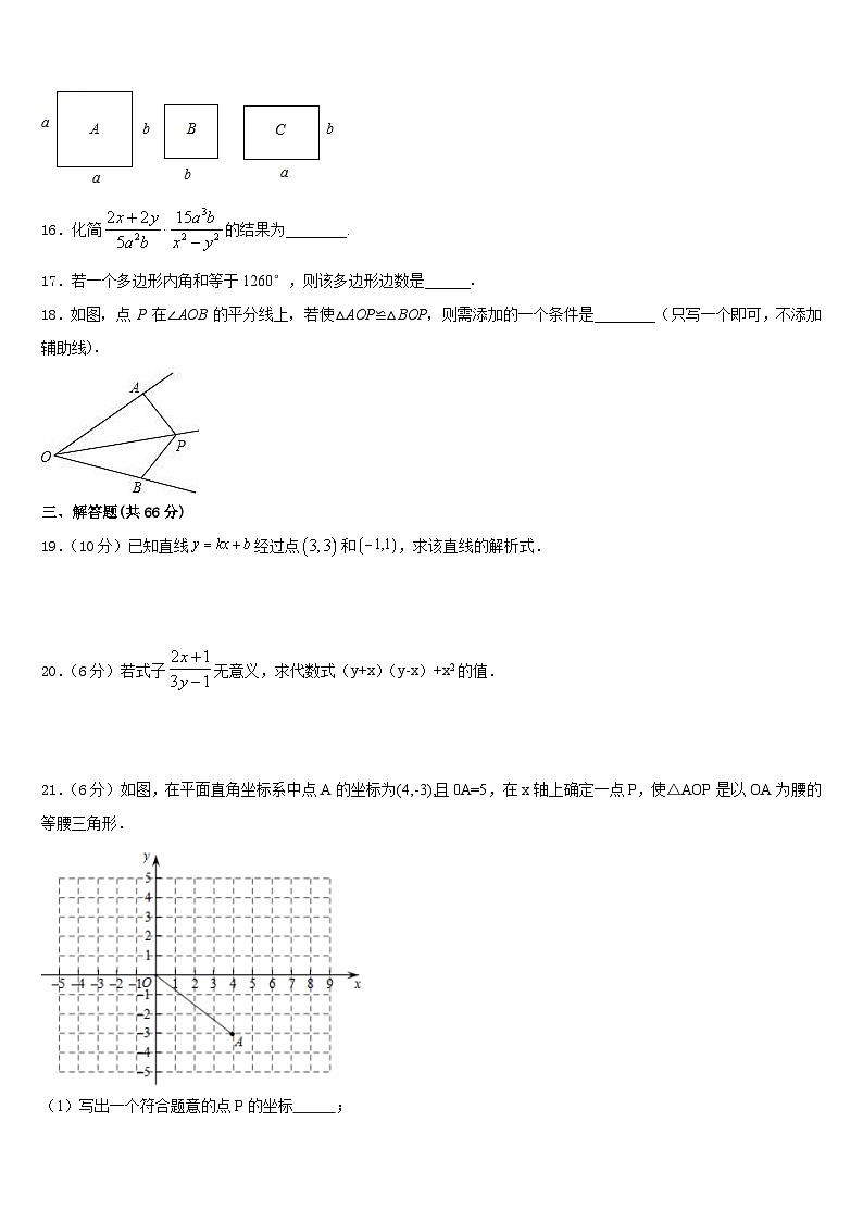 浙江省温州市翔升2023-2024学年数学八上期末检测试题含答案第3页