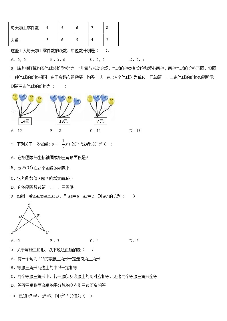 浙江省温州市实验中学2023-2024学年八年级数学第一学期期末综合测试试题含答案第2页