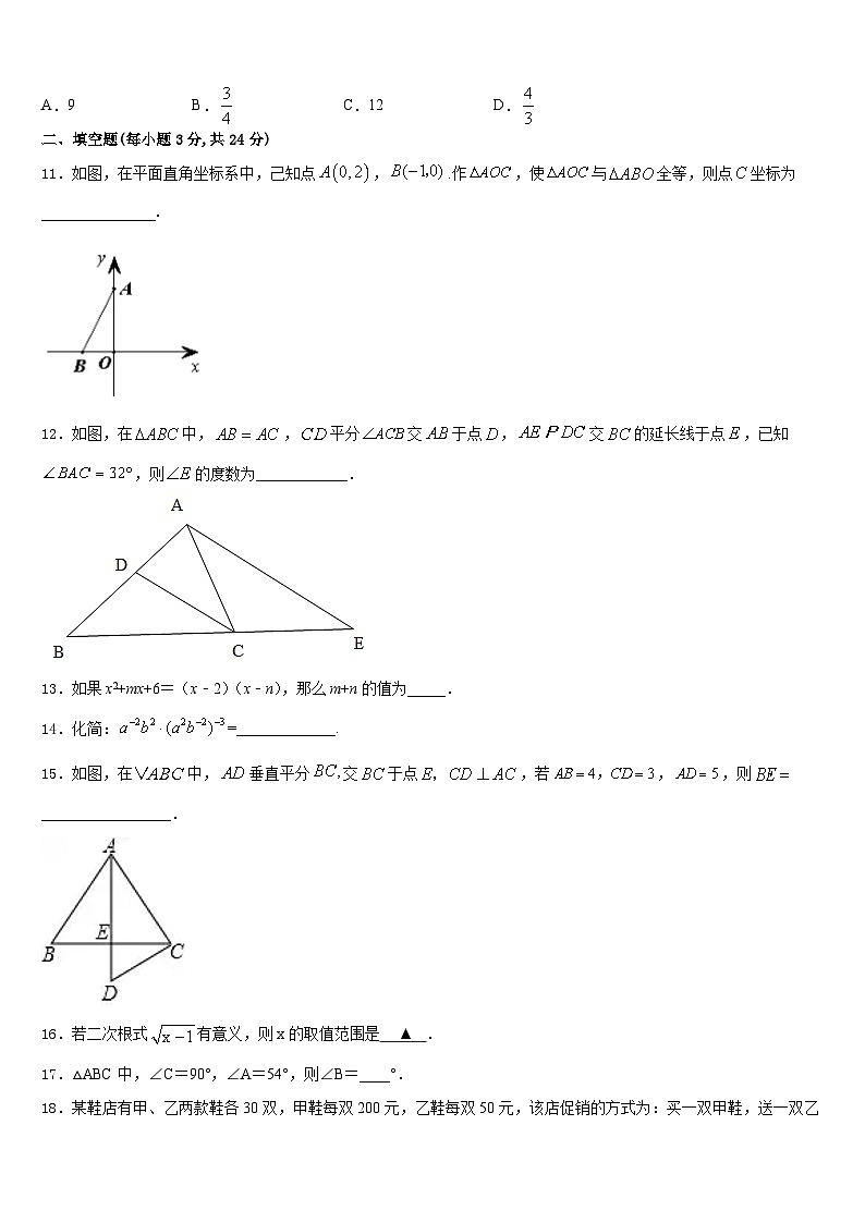 浙江省温州市实验中学2023-2024学年八年级数学第一学期期末综合测试试题含答案第3页