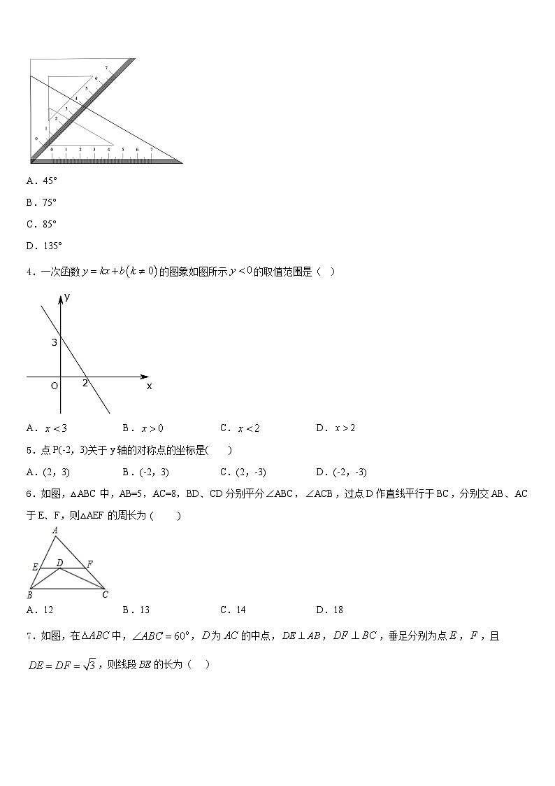 浙江省江北区七校联考2023-2024学年数学八上期末联考模拟试题含答案第2页