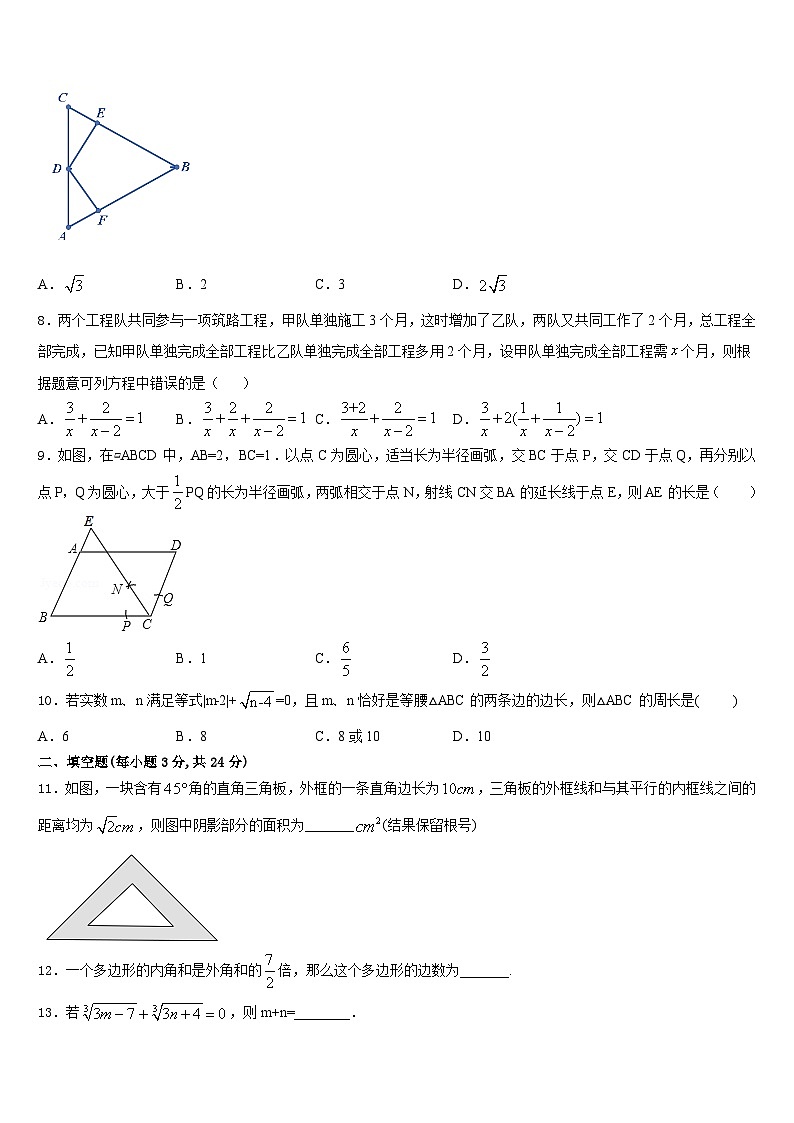 浙江省江北区七校联考2023-2024学年数学八上期末联考模拟试题含答案第3页