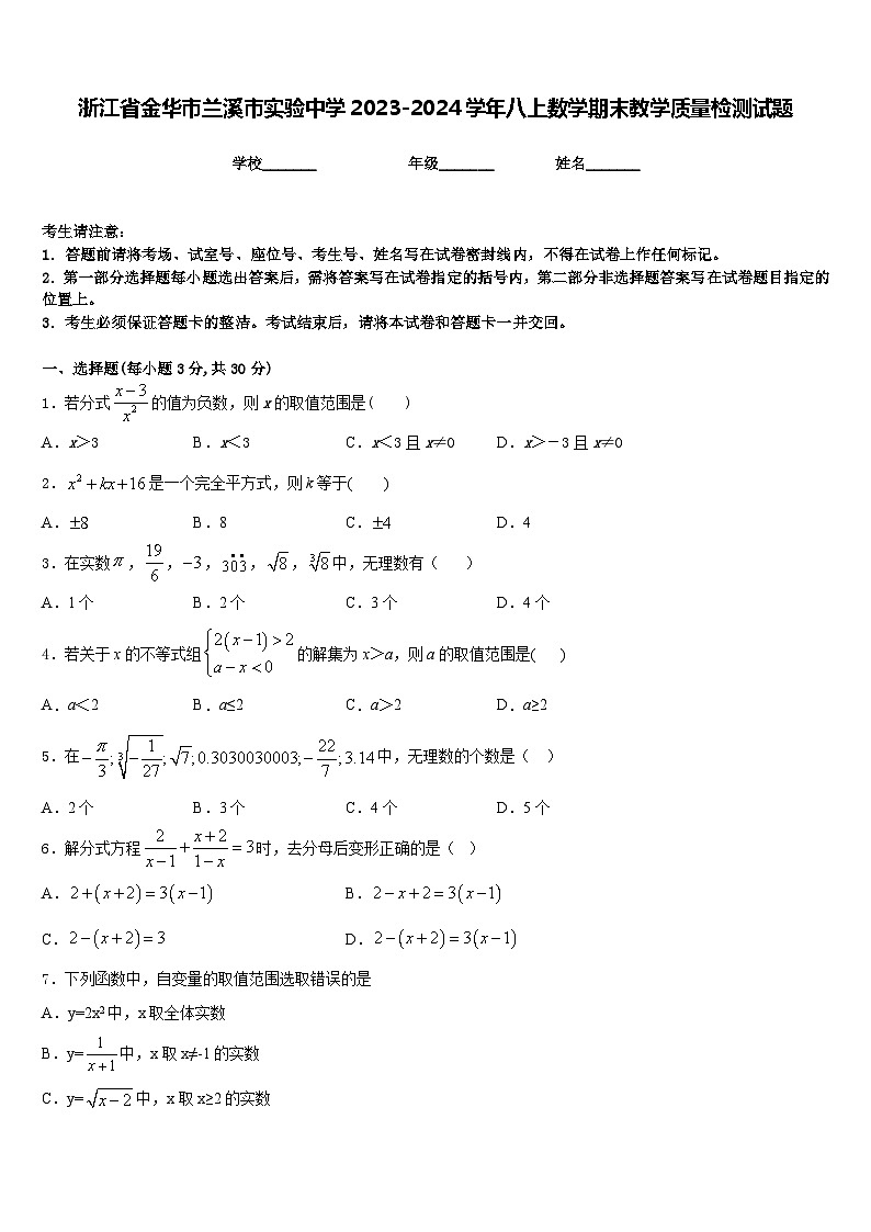 浙江省金华市兰溪市实验中学2023-2024学年八上数学期末教学质量检测试题含答案第1页
