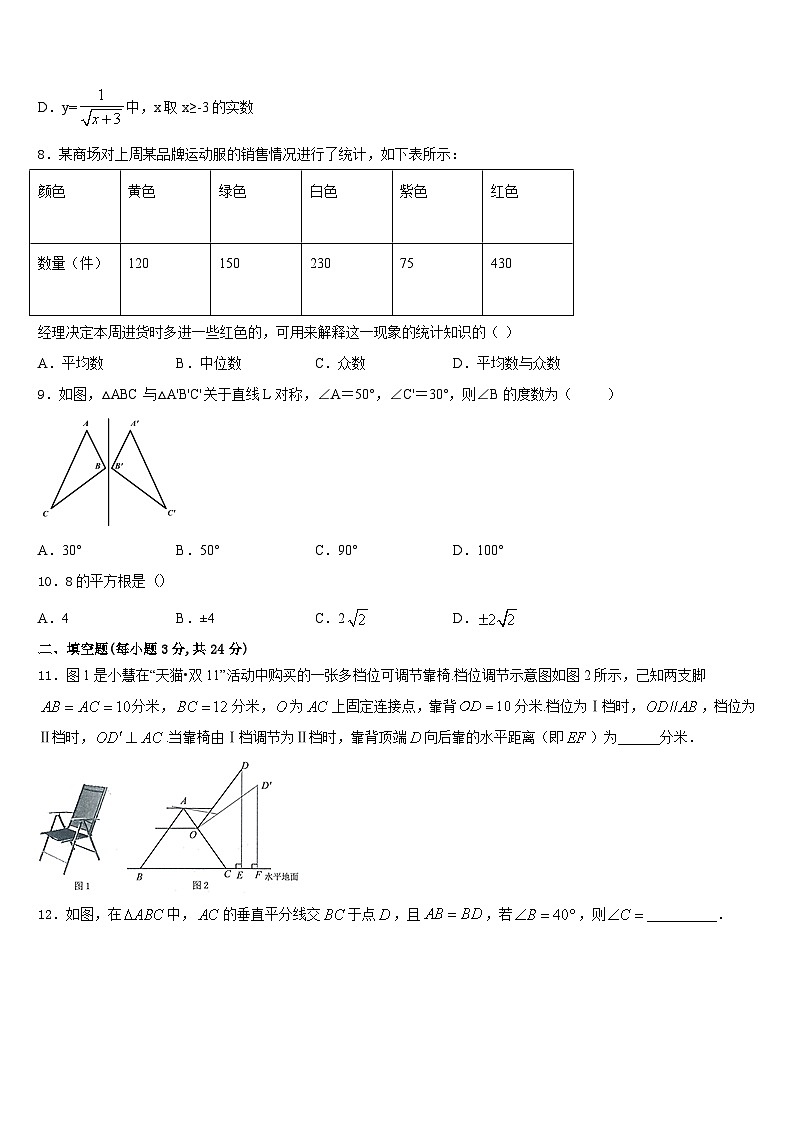 浙江省金华市兰溪市实验中学2023-2024学年八上数学期末教学质量检测试题含答案第2页