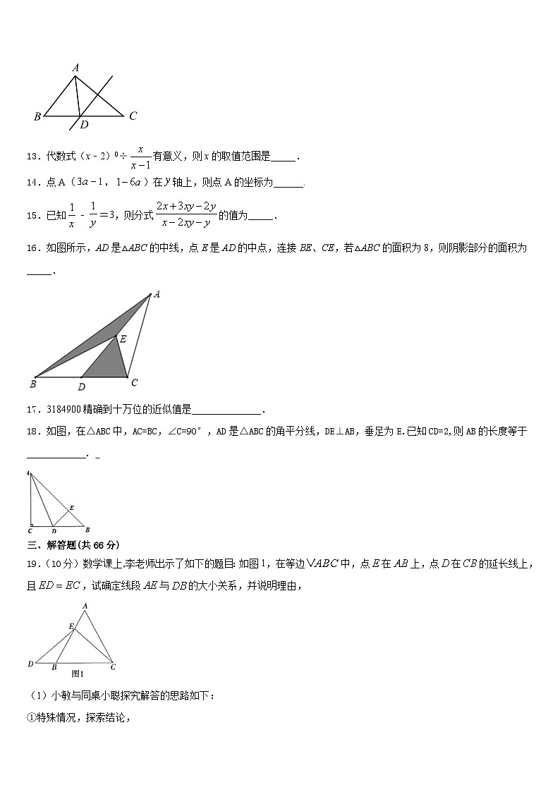 浙江省金华市兰溪市实验中学2023-2024学年八上数学期末教学质量检测试题含答案第3页