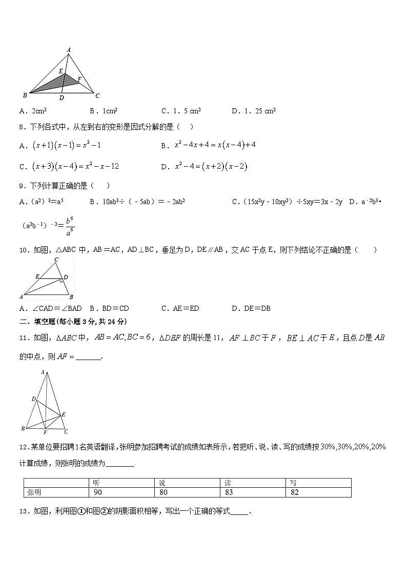 浙江省绍兴市上虞区城南中学2023-2024学年八年级数学第一学期期末统考试题含答案第2页