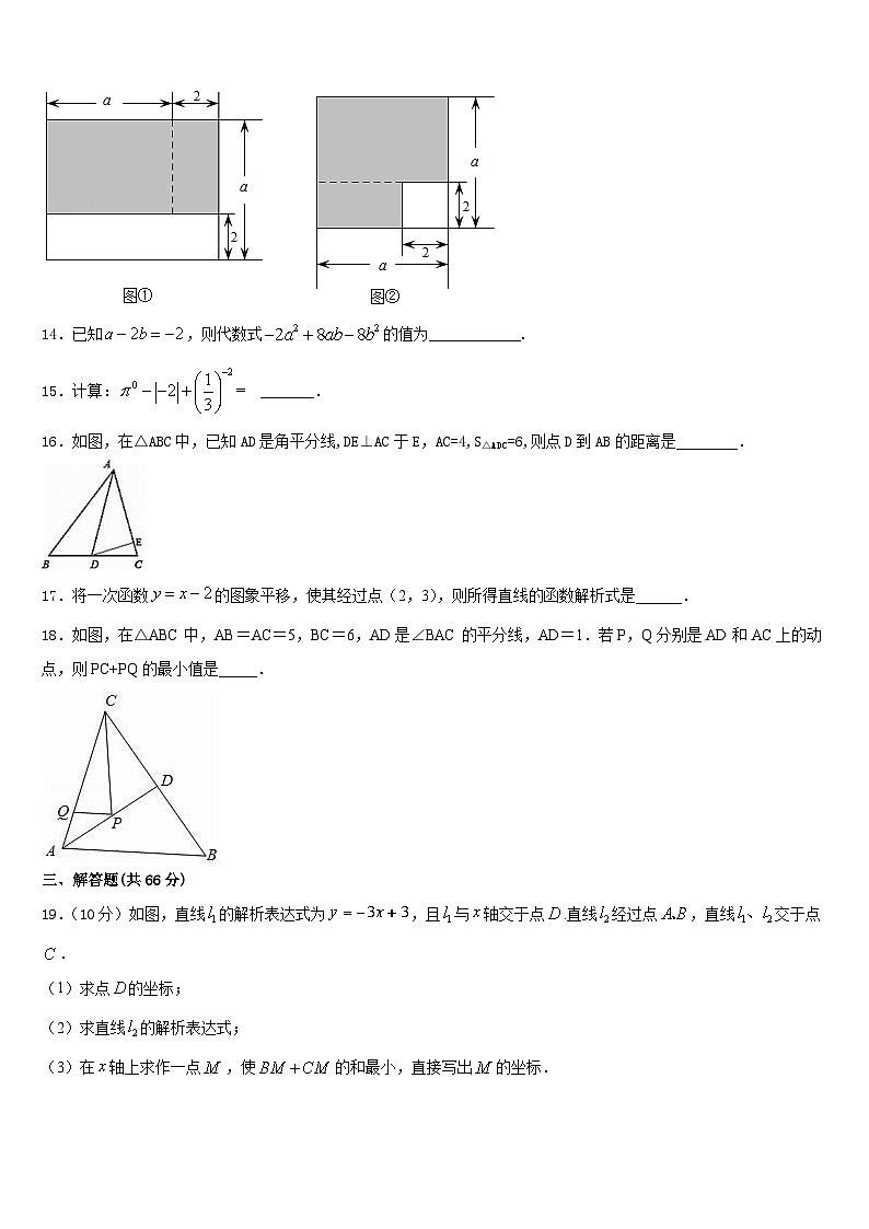 浙江省绍兴市上虞区城南中学2023-2024学年八年级数学第一学期期末统考试题含答案第3页