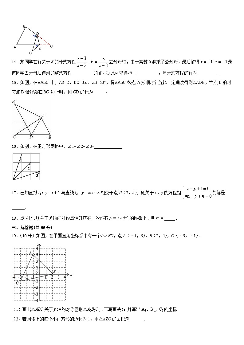 浙江省杭州市萧山区万向中学2023-2024学年八年级数学第一学期期末达标检测模拟试题含答案03
