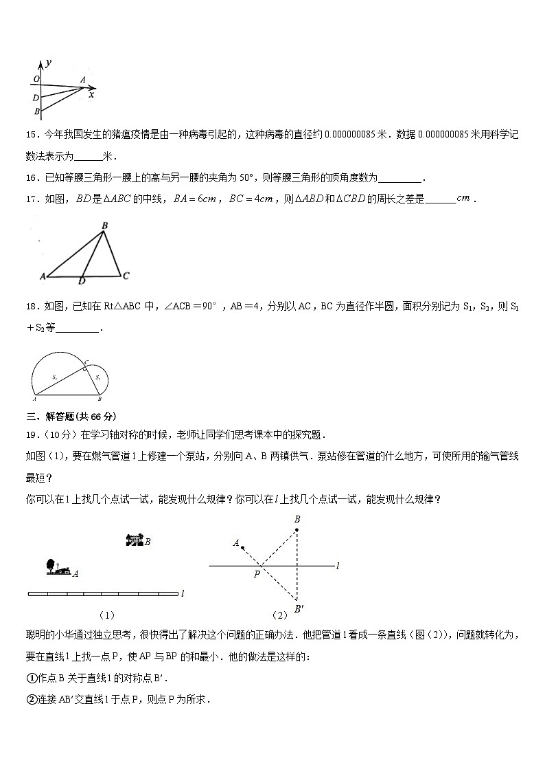 浙江省诸暨市开放双语学校2023-2024学年数学八年级第一学期期末经典试题含答案第3页