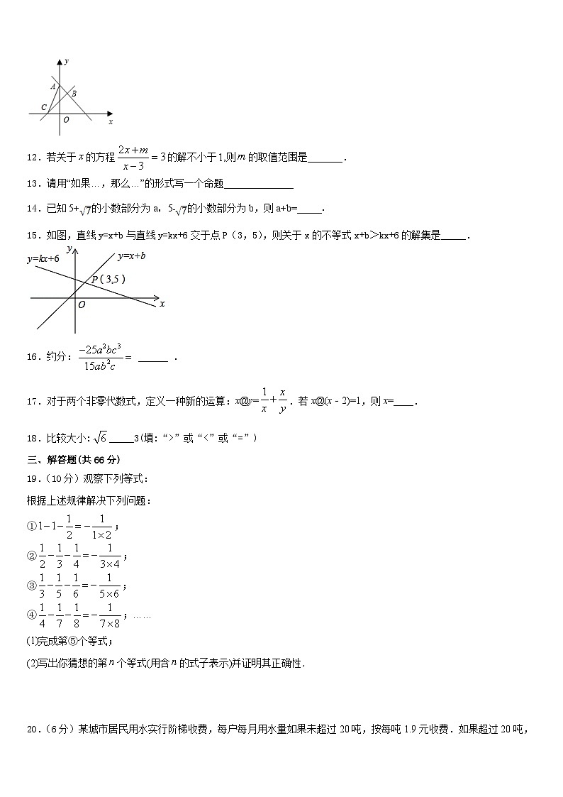 浙江省温州市绣山中学2023-2024学年八年级数学第一学期期末联考模拟试题含答案03