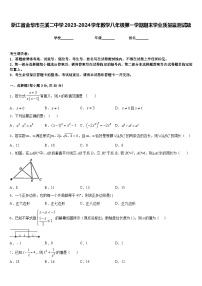 浙江省金华市兰溪二中学2023-2024学年数学八年级第一学期期末学业质量监测试题含答案