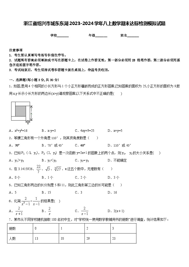浙江省绍兴市城东东湖2023-2024学年八上数学期末达标检测模拟试题含答案第1页