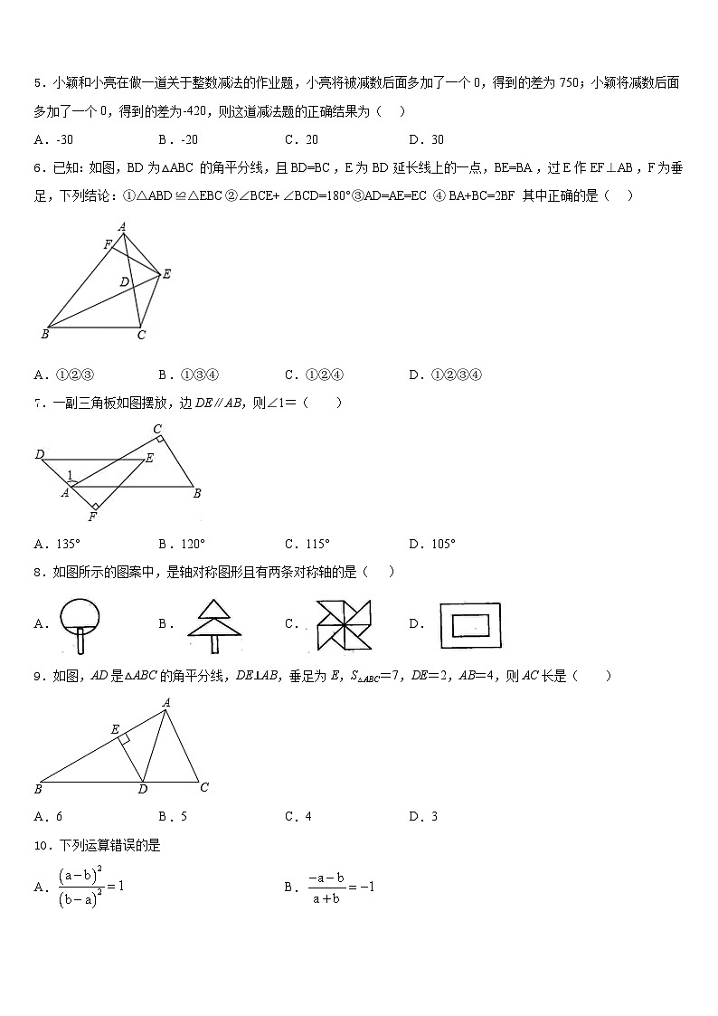 浙江省衢州市初三数2023-2024学年八年级数学第一学期期末考试模拟试题含答案第2页