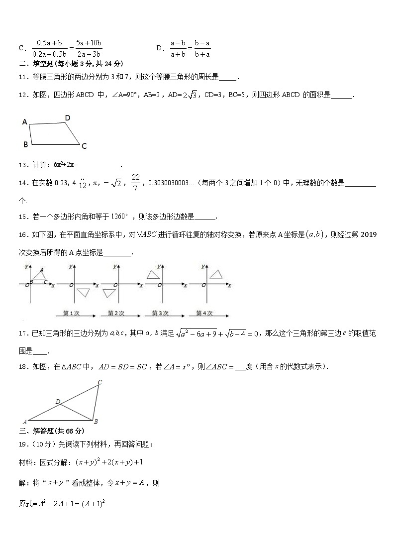 浙江省衢州市初三数2023-2024学年八年级数学第一学期期末考试模拟试题含答案第3页