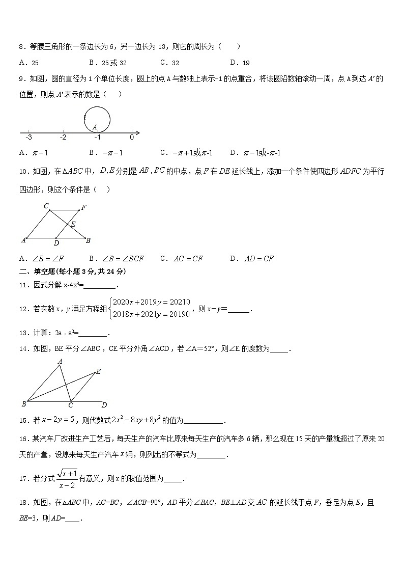 浙江省温州市民办2023-2024学年数学八年级第一学期期末统考试题含答案02