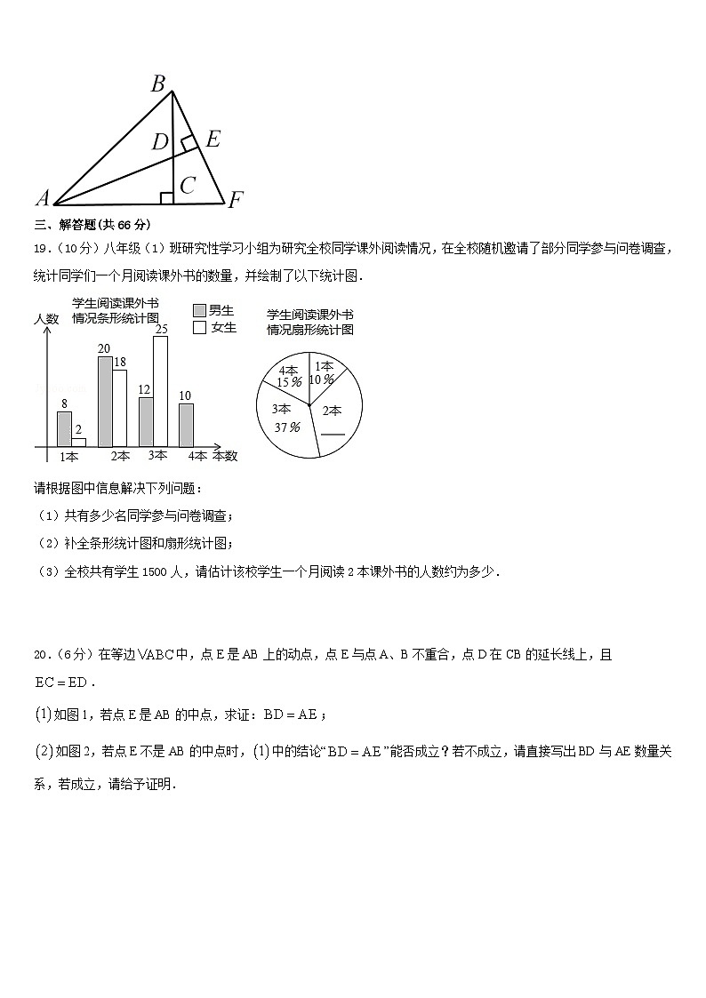 浙江省温州市民办2023-2024学年数学八年级第一学期期末统考试题含答案03