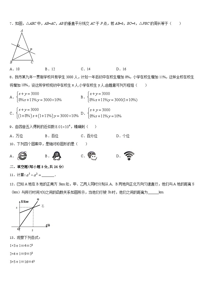 浙江省泉山市台商投资区2023-2024学年八年级数学第一学期期末质量跟踪监视试题含答案第2页