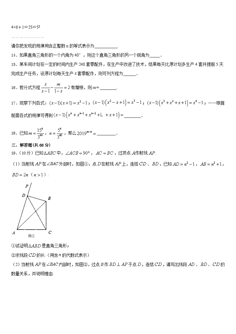 浙江省泉山市台商投资区2023-2024学年八年级数学第一学期期末质量跟踪监视试题含答案第3页