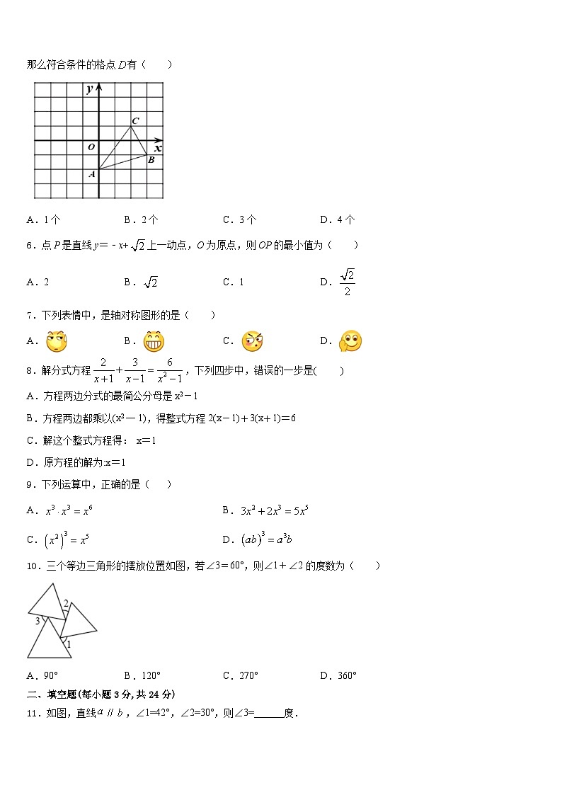 浙江省绍兴市嵊州市2023-2024学年八年级数学第一学期期末质量检测试题含答案第2页