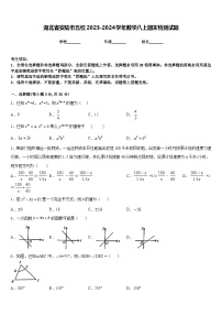 湖北省安陆市五校2023-2024学年数学八上期末检测试题含答案