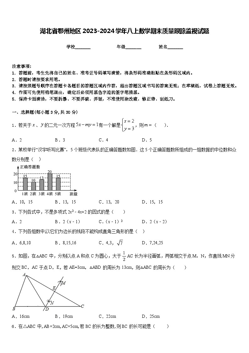 湖北省鄂州地区2023-2024学年八上数学期末质量跟踪监视试题含答案01