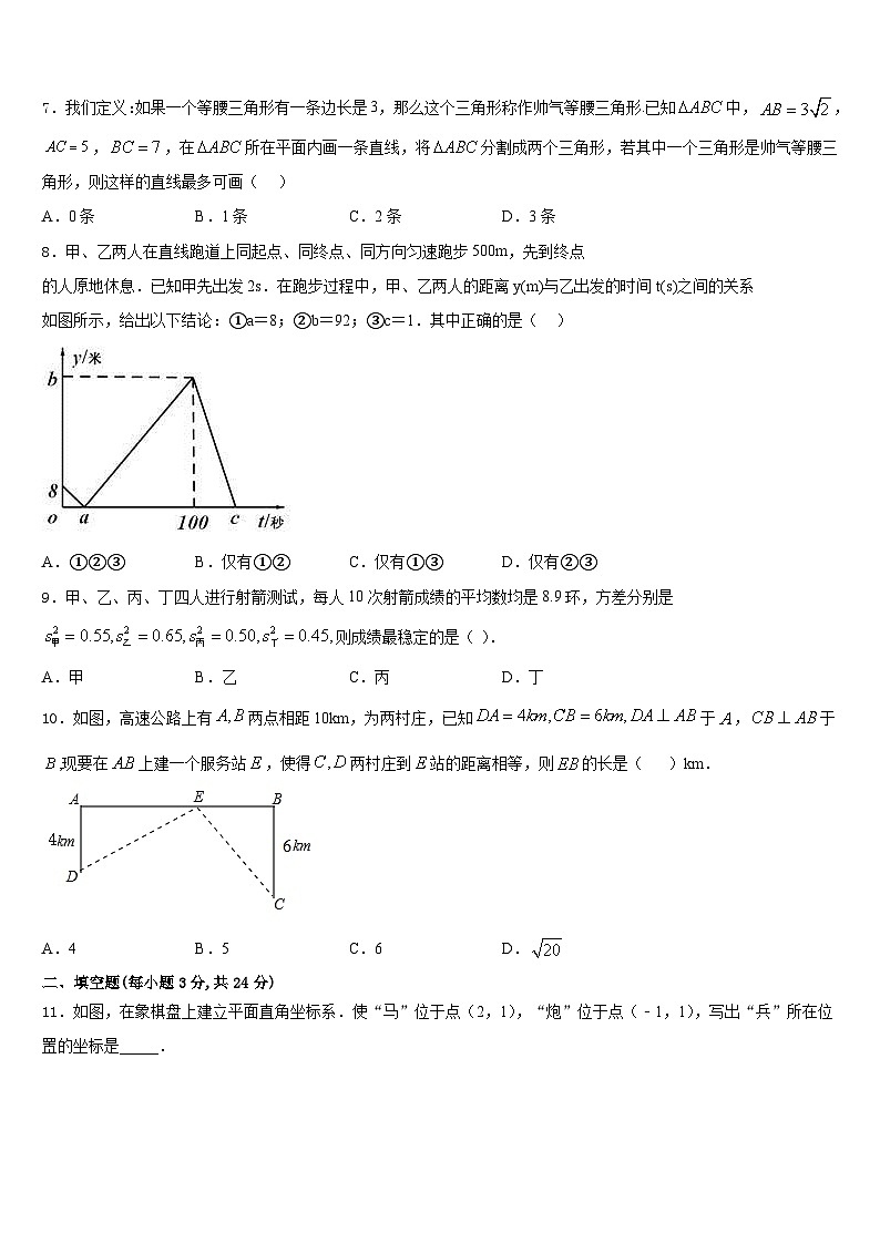 湖北省鄂州市梁子湖区2023-2024学年八年级数学第一学期期末预测试题含答案第2页