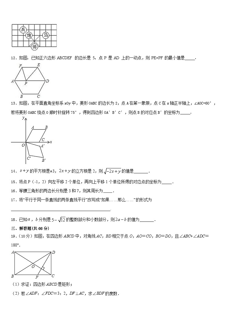 湖北省鄂州市梁子湖区2023-2024学年八年级数学第一学期期末预测试题含答案第3页