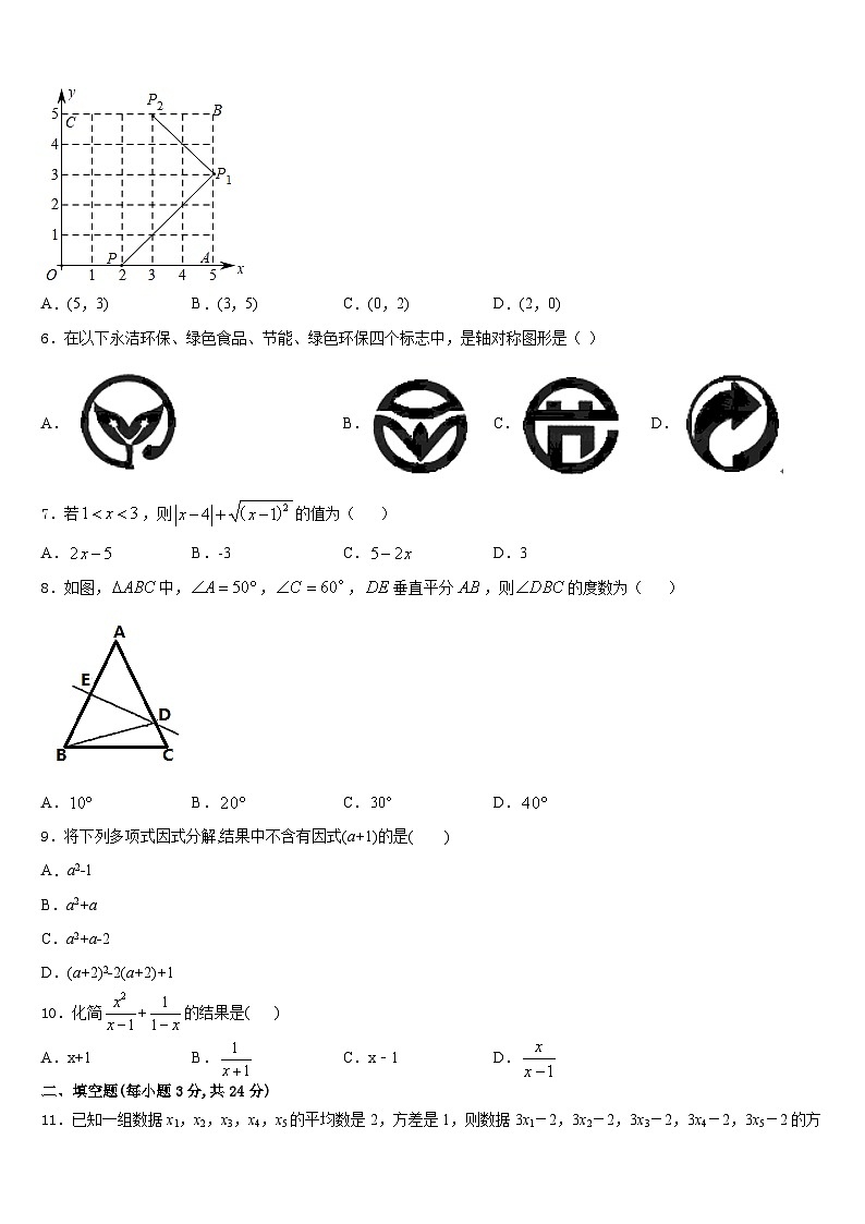 湖北省鄂州市名校2023-2024学年八上数学期末检测试题含答案第2页