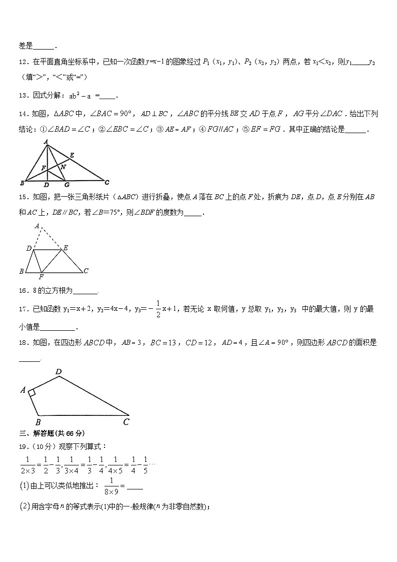 湖北省鄂州市名校2023-2024学年八上数学期末检测试题含答案第3页