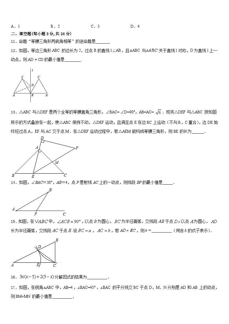 湖北省鄂州市五校2023-2024学年数学八上期末监测模拟试题含答案第3页