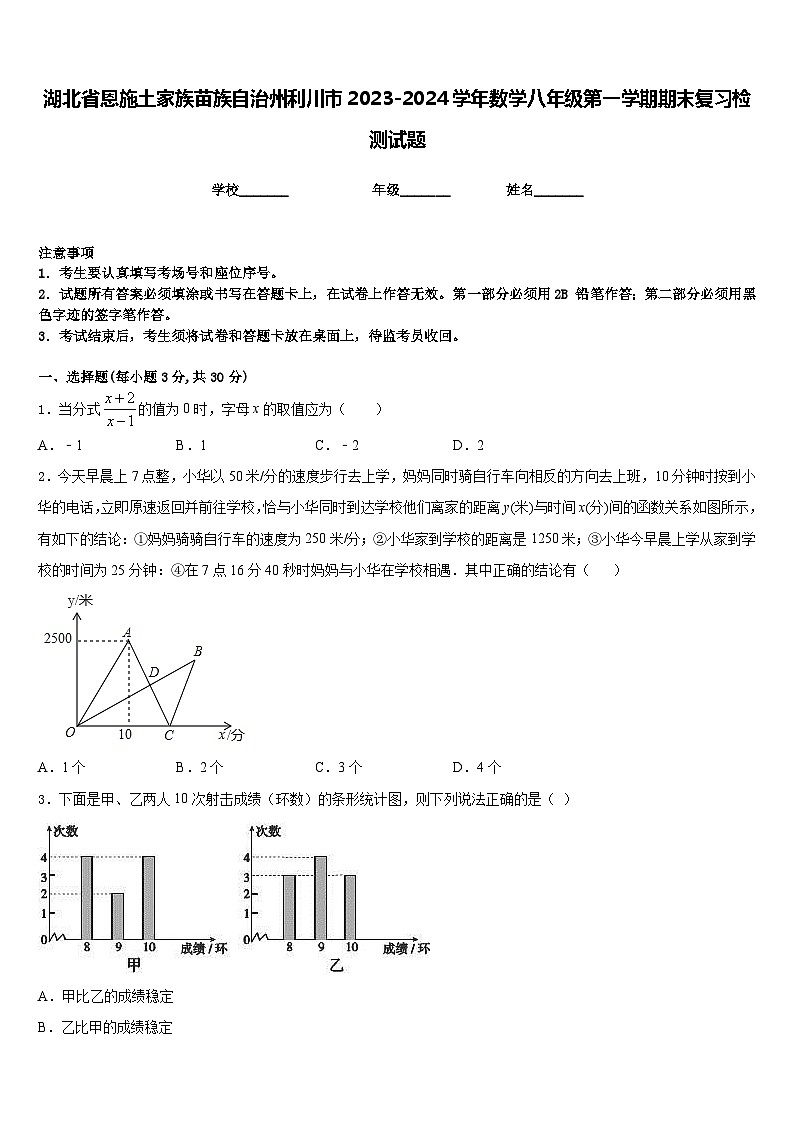湖北省恩施土家族苗族自治州利川市2023-2024学年数学八年级第一学期期末复习检测试题含答案第1页