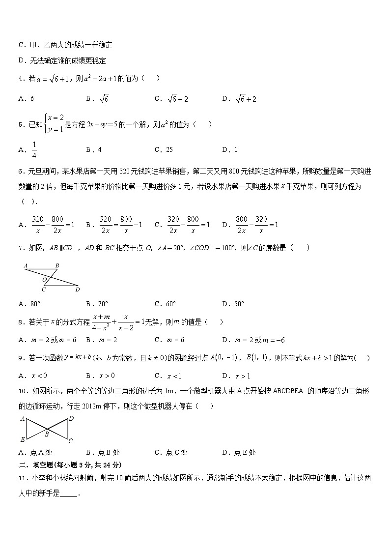 湖北省恩施土家族苗族自治州利川市2023-2024学年数学八年级第一学期期末复习检测试题含答案第2页