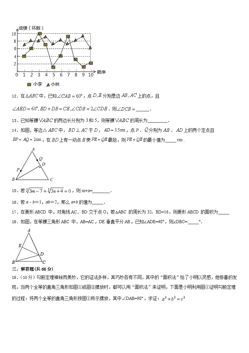 湖北省恩施土家族苗族自治州利川市2023-2024学年数学八年级第一学期期末复习检测试题含答案第3页