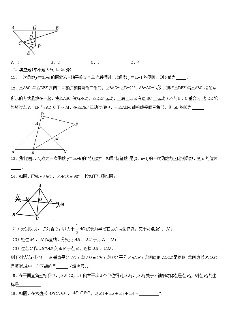 湖北省恩施土家族苗族自治州文斗民族初级中学2023-2024学年八年级数学第一学期期末经典模拟试题含答案03