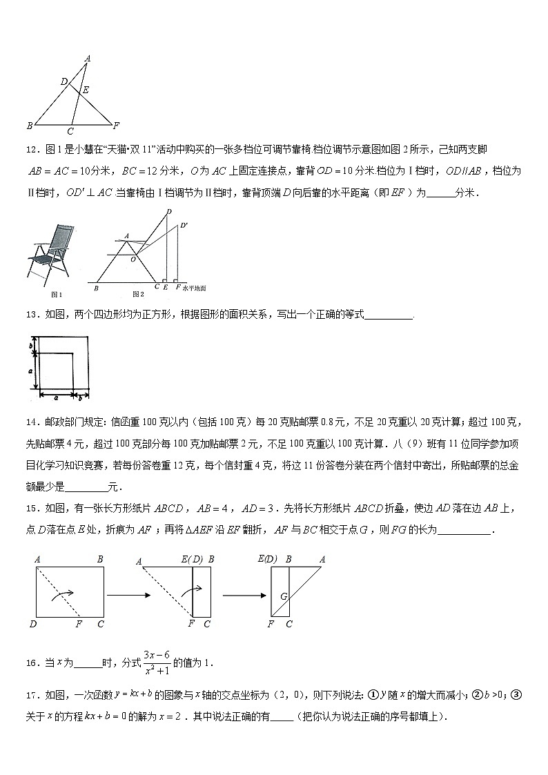 湖北省恩施州恩施市2023-2024学年数学八年级第一学期期末监测模拟试题含答案03