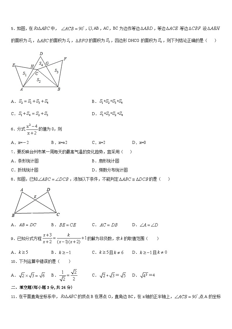湖北省恩施州鹤峰县2023-2024学年数学八年级第一学期期末经典模拟试题含答案02