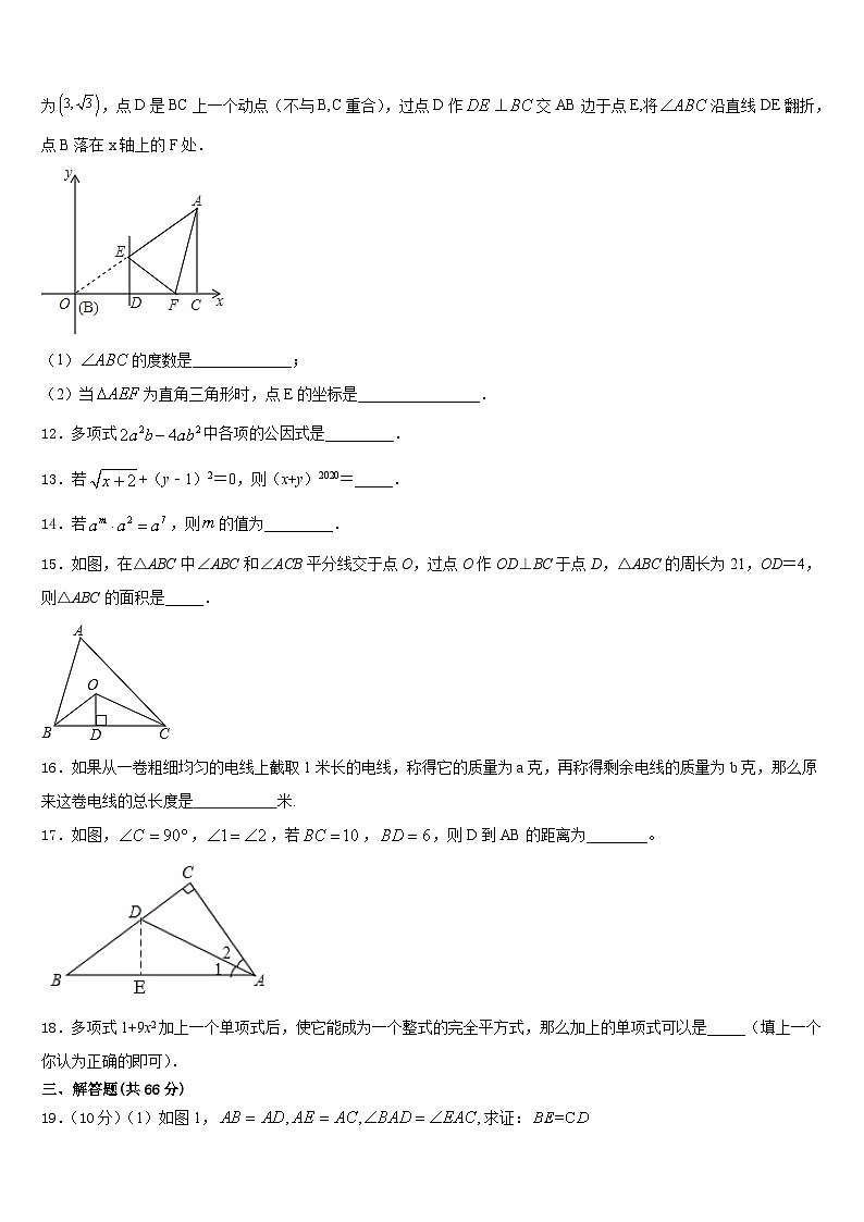 湖北省恩施州鹤峰县2023-2024学年数学八年级第一学期期末经典模拟试题含答案03