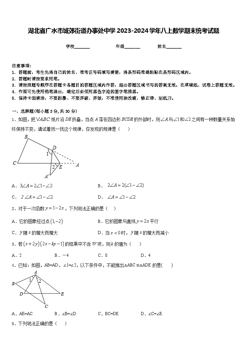 湖北省广水市城郊街道办事处中学2023-2024学年八上数学期末统考试题含答案第1页